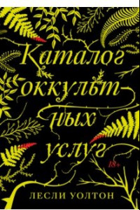 Книга Каталог оккультных услуг