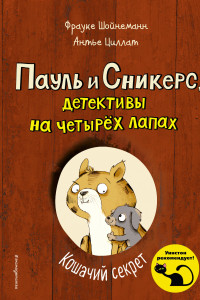 Книга Пауль и Сникерс. Книга 2 (у.н.)