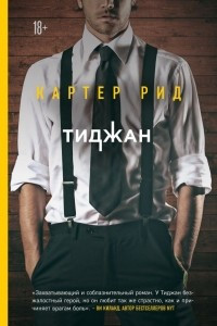 Книга Картер Рид