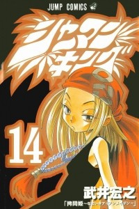 Книга Shaman King 14