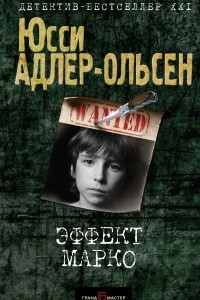 Книга Эффект Марко