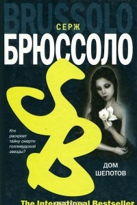 Книга Дом шепотов