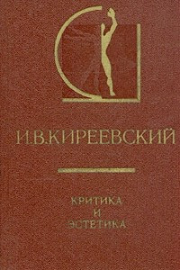 Книга Критика и эстетика