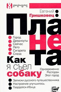 Книга Планета