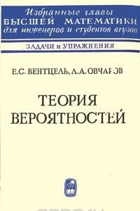 Книга Теория вероятностей