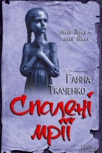 Книга Спален? мр?ї