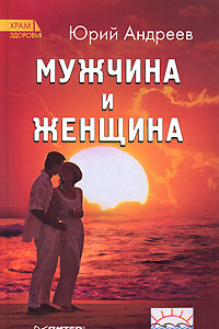 Книга Мужчина и женщина