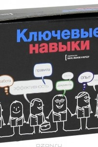 Книга Ключевые навыки