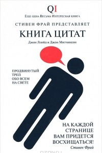 Книга Книга цитат