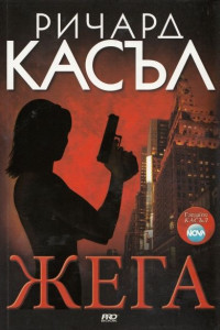 Книга Жега