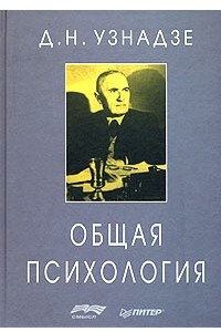 Книга Общая психология