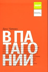 Книга В Патагонии