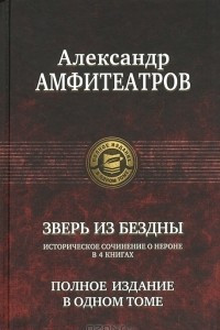 Книга Зверь из бездны