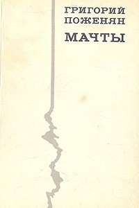 Книга Мачты