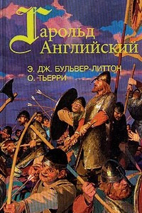 Книга Гарольд Английский