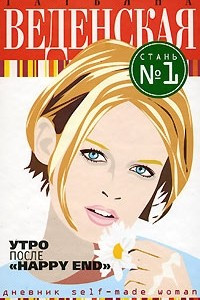 Книга Утро после 