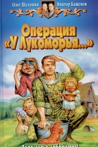 Книга Операция 