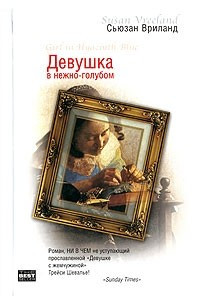 Книга Девушка в нежно-голубом