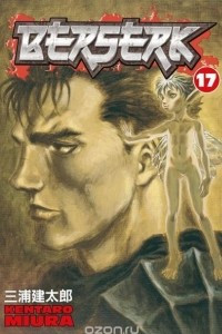 Книга Berserk Volume 17