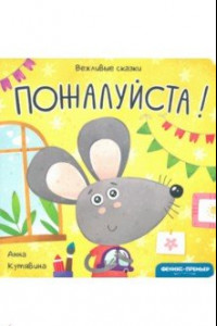 Книга Пожалуйста!