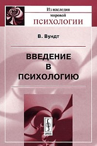 Книга Введение в психологию