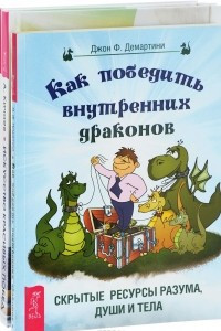 Книга Искусство красивых побед. Как победить внутренних драконов. Медитации для занятых людей