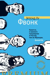 Книга Фвонк