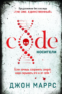 Книга Code. Носители