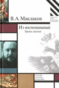 Книга Из воспоминаний. Уроки жизни