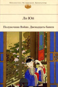 Книга Семь уловок хитроумной жены