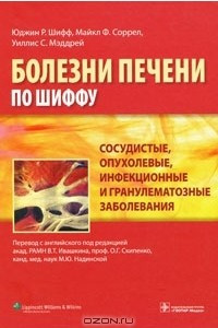 Книга Сосудистые, опухолевые, инфекционные и гранулематозные заболевания