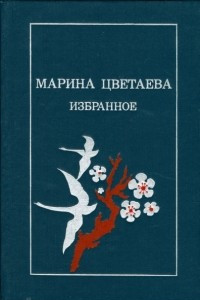 Книга Избранное