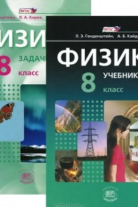 Книга Физика. 8 класс. В 2 частях