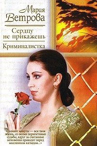 Книга Криминалистка