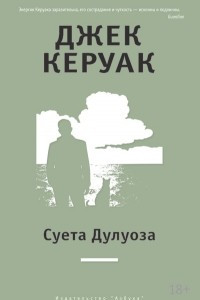 Книга Суета Дулуоза