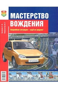 Книга Мастерство вождения