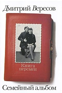 Книга Книга перемен