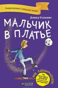 Книга Мальчик в платье