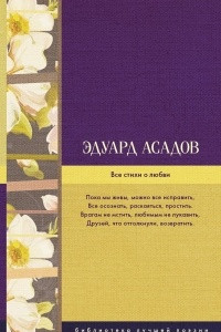 Книга Все стихи о любви