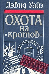 Книга Охота на 