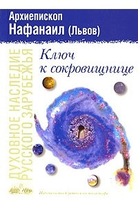 Книга Ключ к сокровищнице