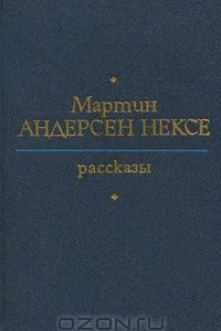 Книга Рассказы