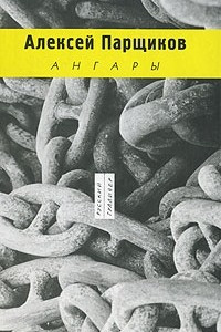 Книга Ангары