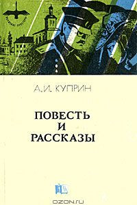 Книга Повесть и рассказы