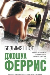 Книга Безымянное