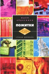 Книга Пожитки