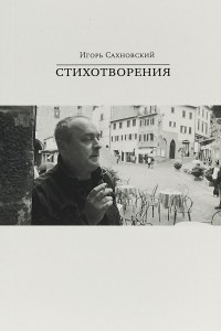 Книга Стихотворения