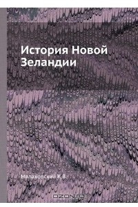 Книга История Новой Зеландии