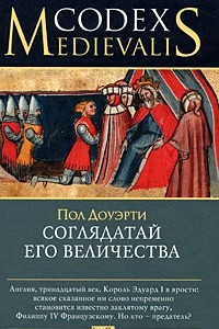 Книга Соглядатай Его Величества