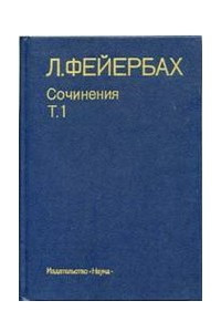 Книга Сущность Религии